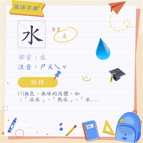 水的部首的字|水